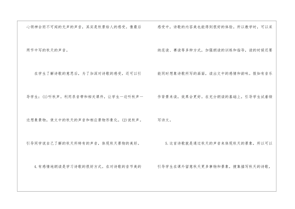 《听听-秋的声音》名师导学案-_第3页