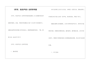 《听听-秋的声音》名师导学案-