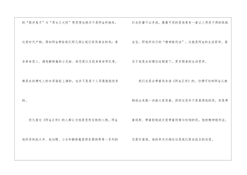 《呐喊》的读后感600字_第2页