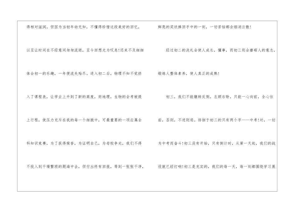 《告别初三》作文600字5篇_第2页