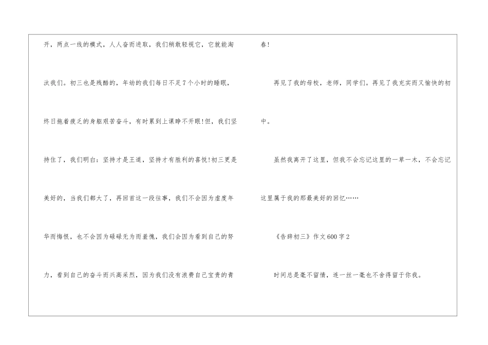 《告别初三》作文600字5篇_第3页
