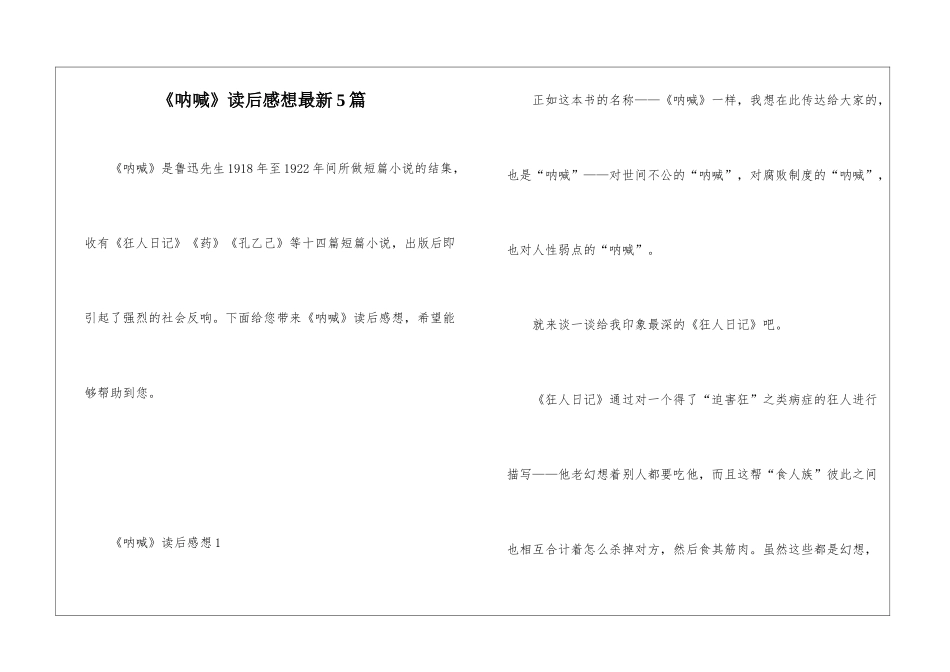《呐喊》读后感想最新5篇_第1页