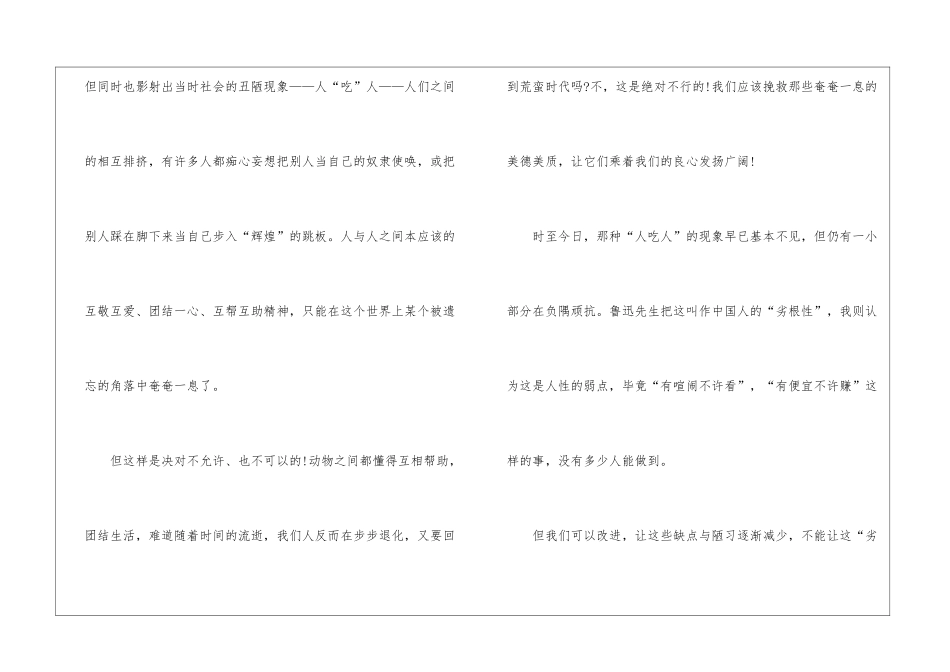 《呐喊》读后感想最新5篇_第2页