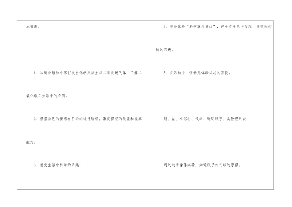 《吹气》大班教案_第2页