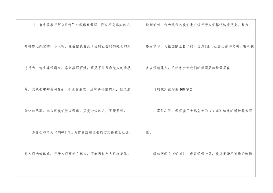 《呐喊》读后感400字_第2页