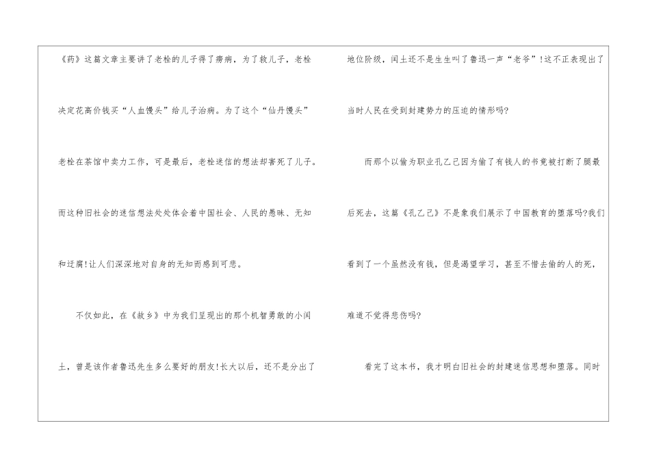 《呐喊》读后感400字_第3页