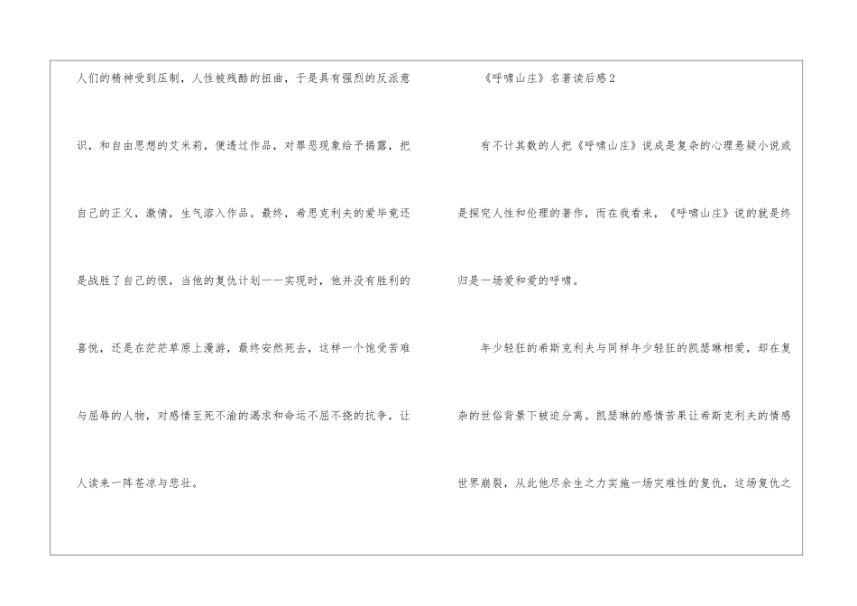 《呼啸山庄》名著读后感_第2页