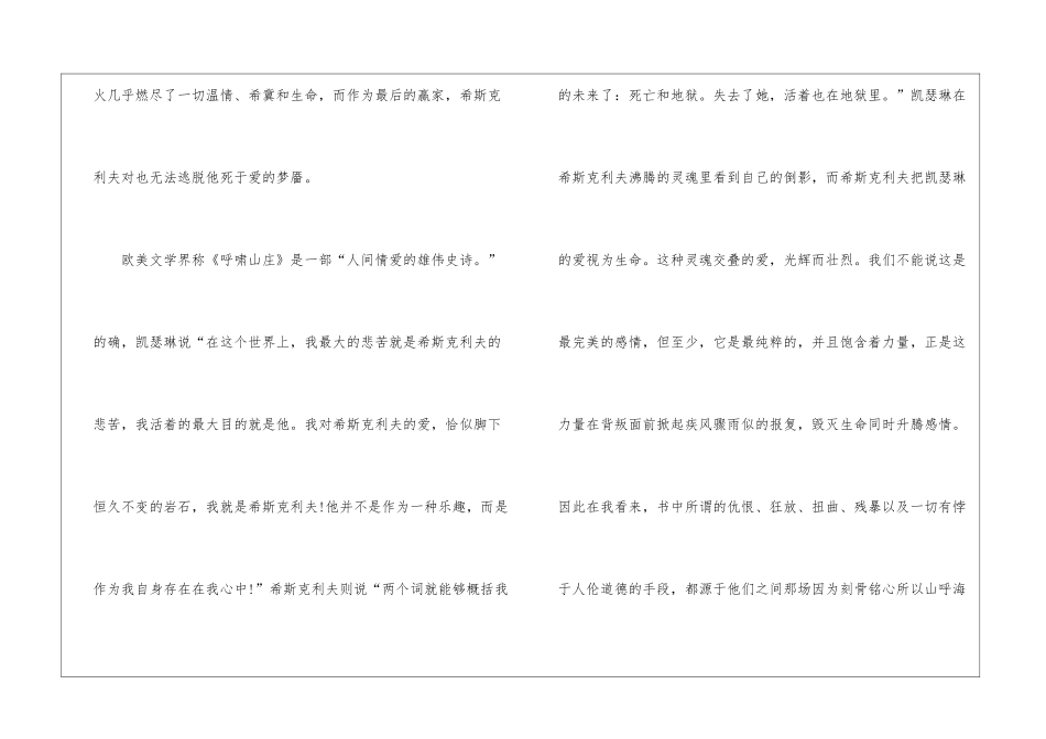 《呼啸山庄》名著读后感_第3页