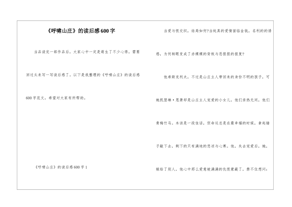 《呼啸山庄》的读后感600字_第1页