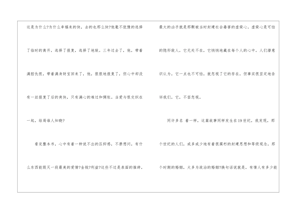 《呼啸山庄》的读后感600字_第2页
