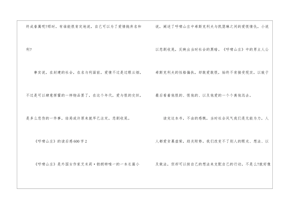 《呼啸山庄》的读后感600字_第3页