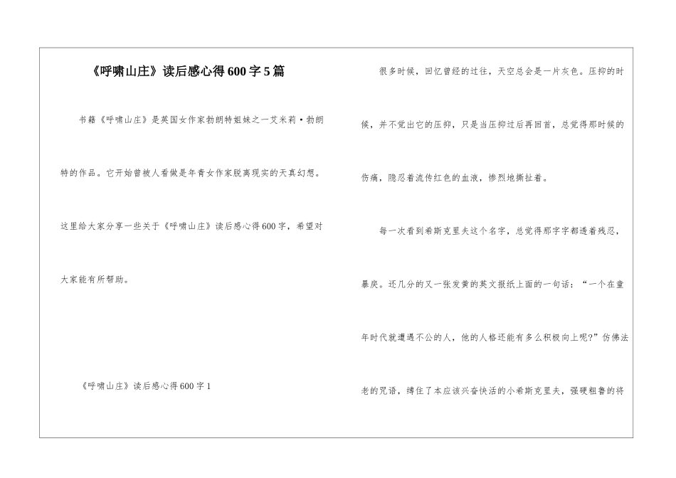《呼啸山庄》读后感心得600字5篇_第1页