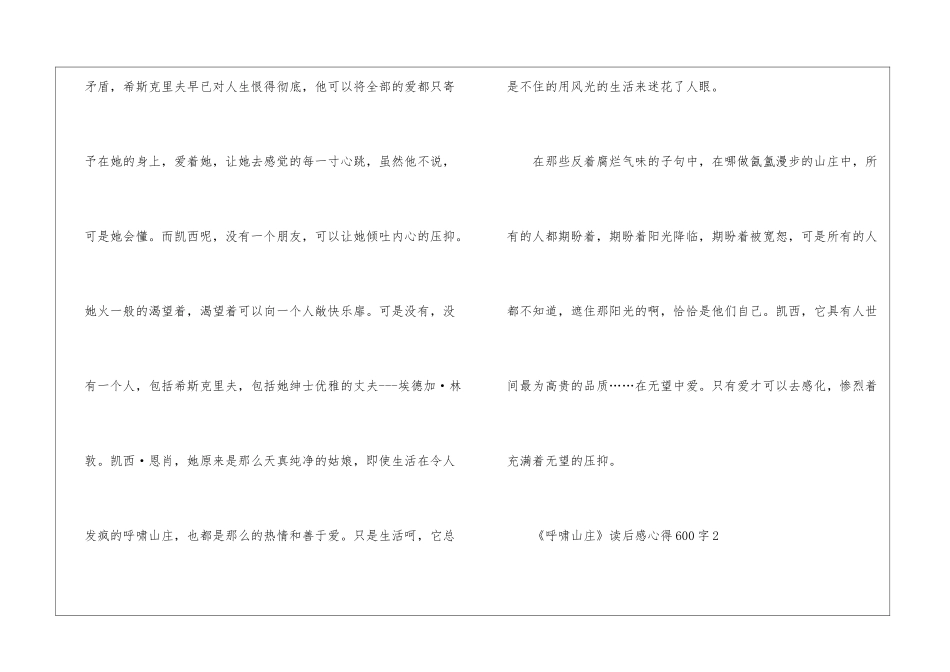 《呼啸山庄》读后感心得600字5篇_第3页