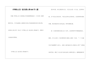 《呼啸山庄》读后感心得600字5篇
