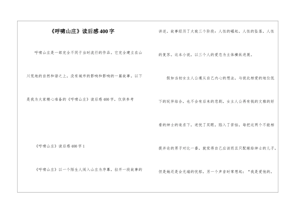 《呼啸山庄》读后感400字_第1页
