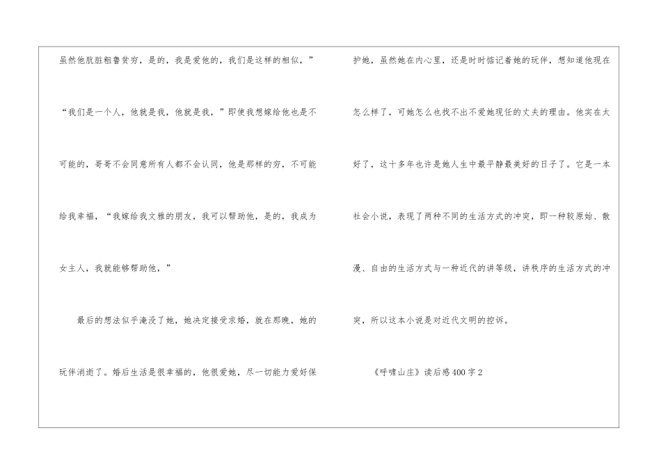 《呼啸山庄》读后感400字_第2页