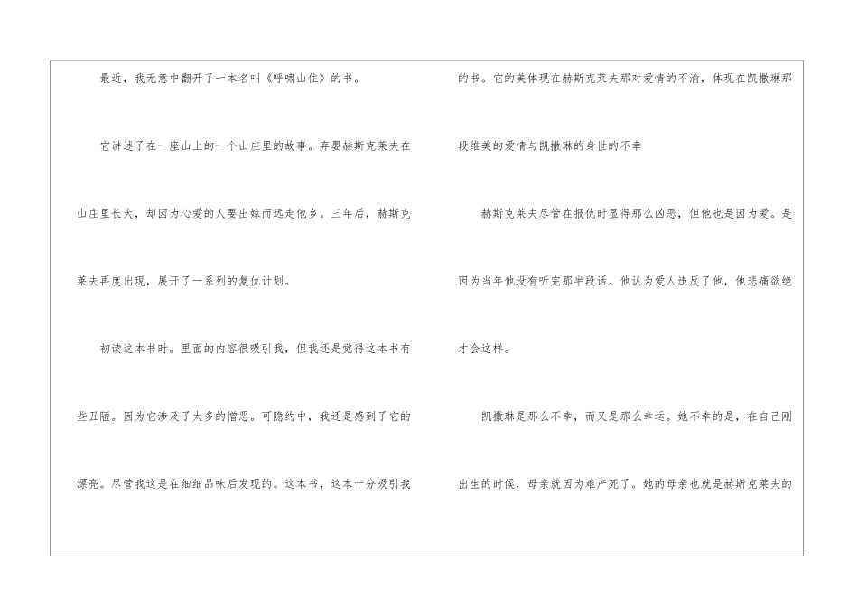 《呼啸山庄》读后感400字_第3页
