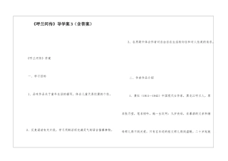 《呼兰河传》导学案3-