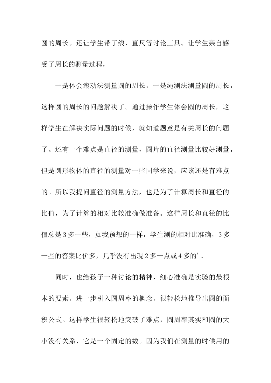 《周长》课后反思-_第3页