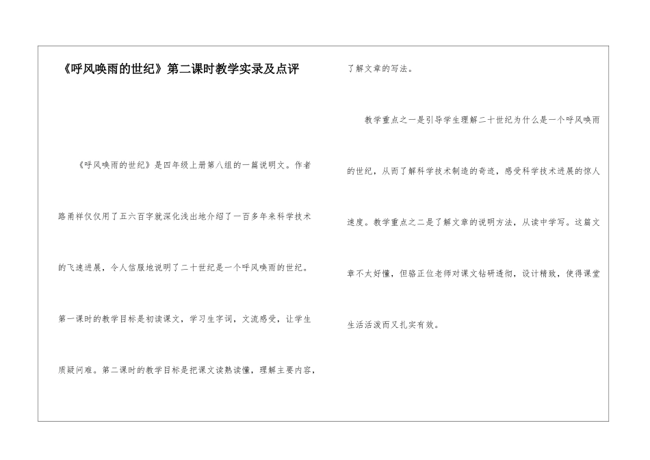《呼风唤雨的世纪》第二课时教学实录及点评-_第1页