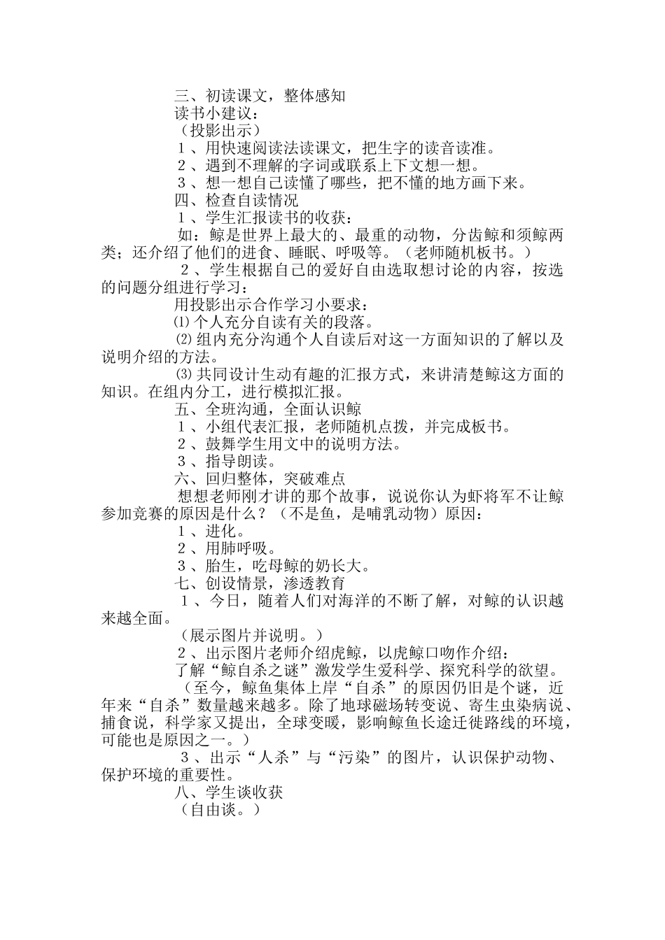 《呼风唤雨的世纪》第一课时教学设计_第2页