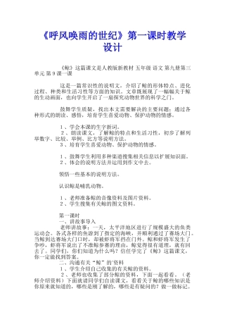 《呼风唤雨的世纪》第一课时教学设计