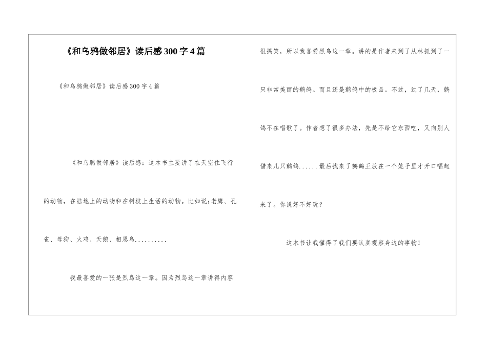 《和乌鸦做邻居》读后感300字4篇_第1页