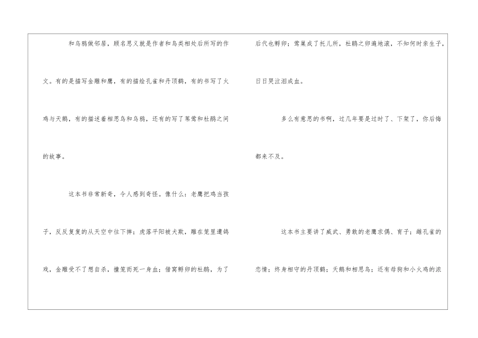 《和乌鸦做邻居》读后感300字4篇_第2页