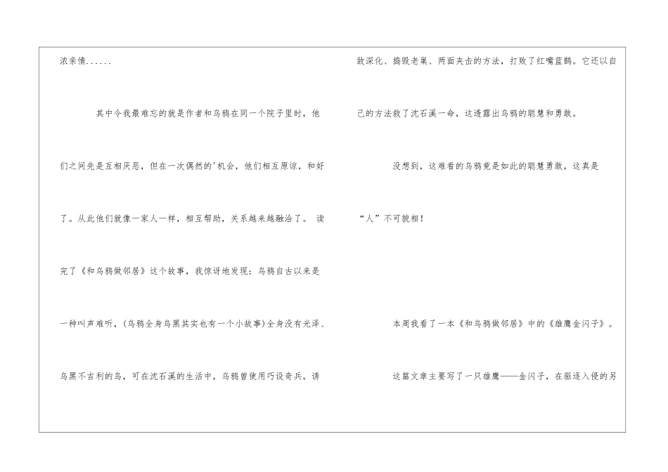 《和乌鸦做邻居》读后感300字4篇_第3页