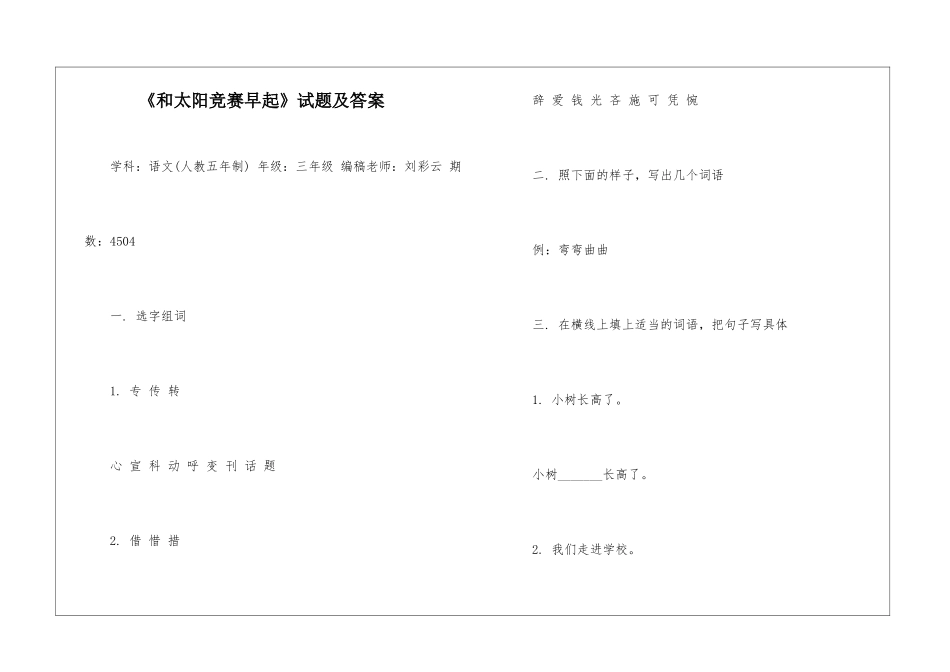 《和太阳比赛早起》试题及答案-_第1页