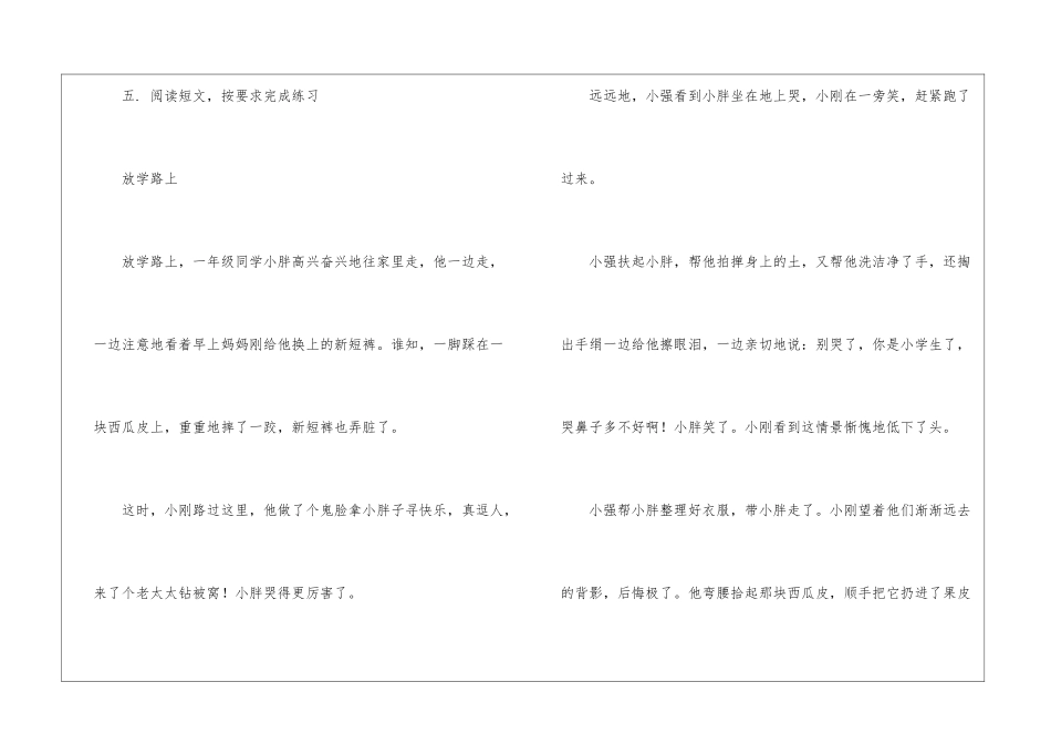 《和太阳比赛早起》试题及答案-_第3页