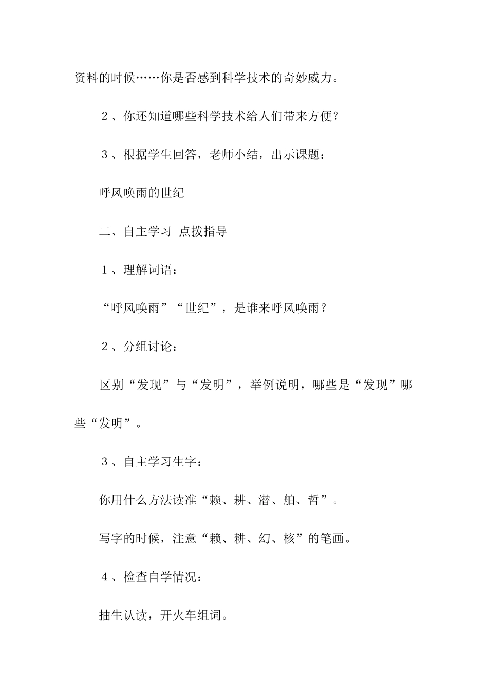 《呼风唤雨的世纪》教学设计_第2页