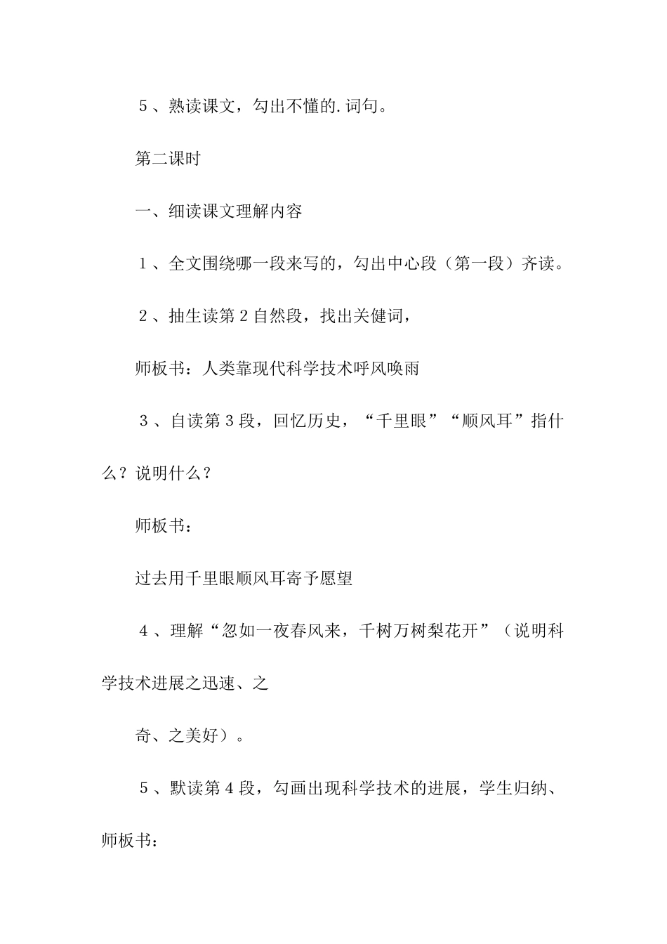 《呼风唤雨的世纪》教学设计_第3页