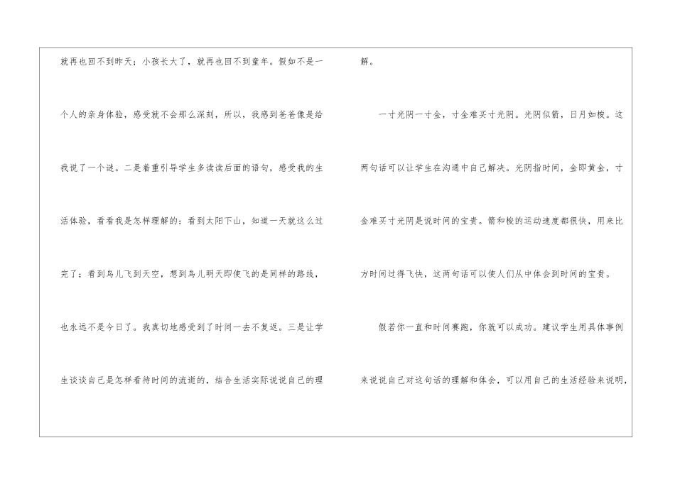 《和时间赛跑》教学建议-_第3页
