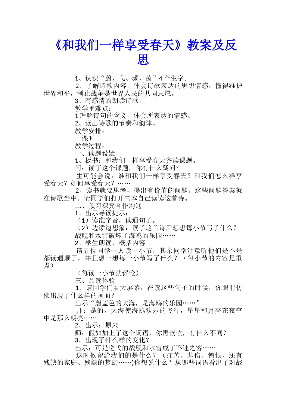 《和我们一样享受春天》教案及反思_第1页