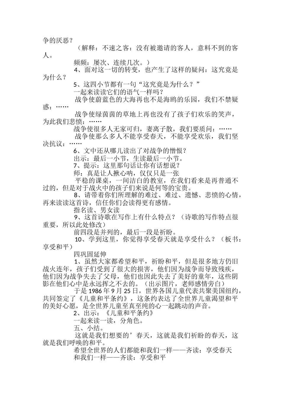 《和我们一样享受春天》教案及反思_第2页