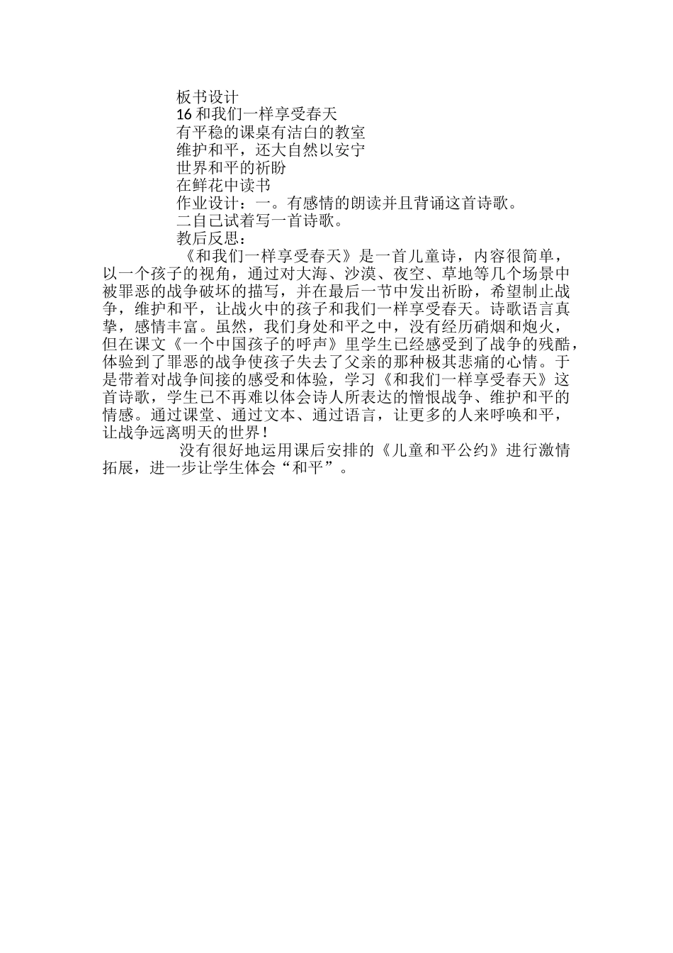 《和我们一样享受春天》教案及反思_第3页