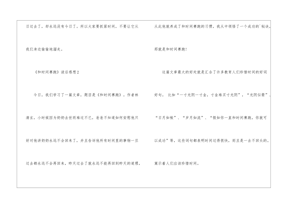 《和时间赛跑》读后感想最新5篇_第3页