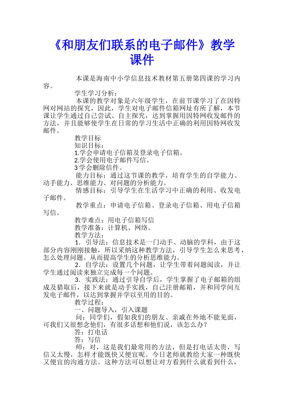 《和朋友们联系的电子邮件》教学课件_第1页