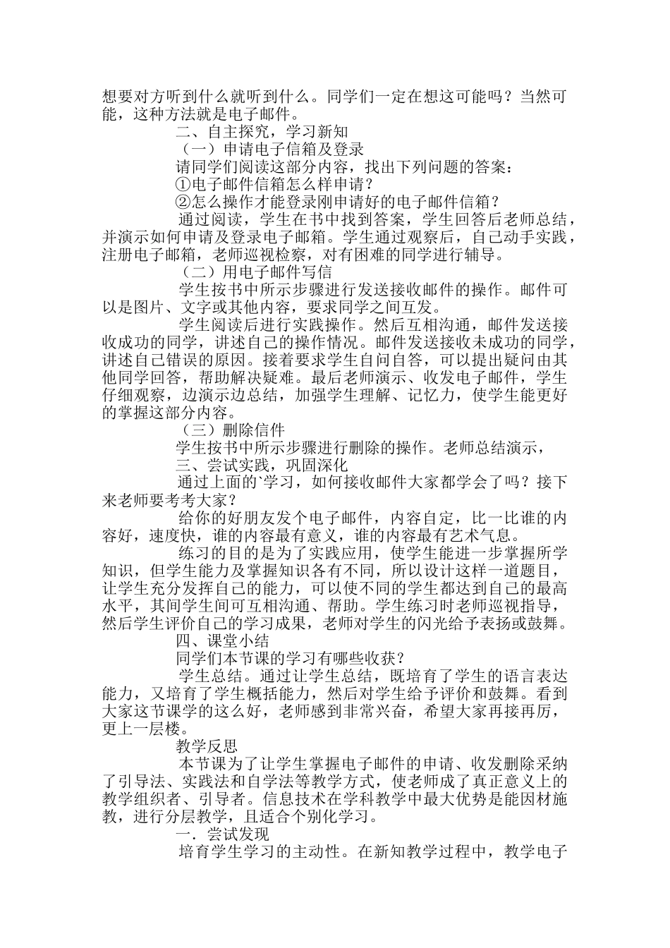 《和朋友们联系的电子邮件》教学课件_第2页