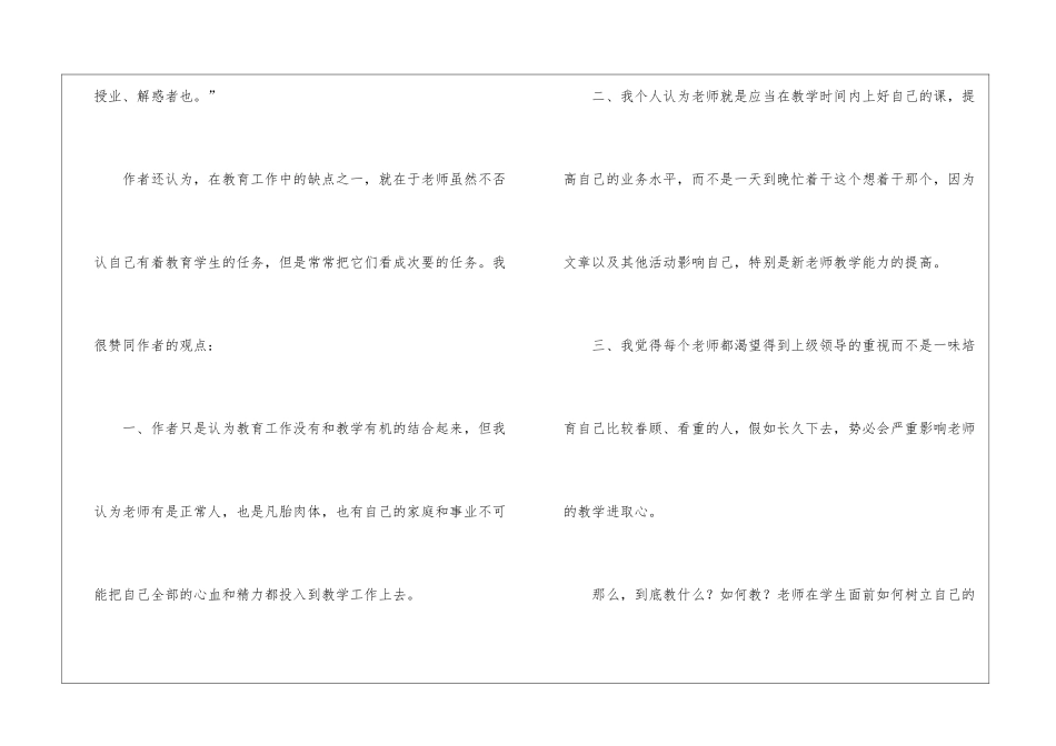 《和教师的谈话》的读后感_第2页