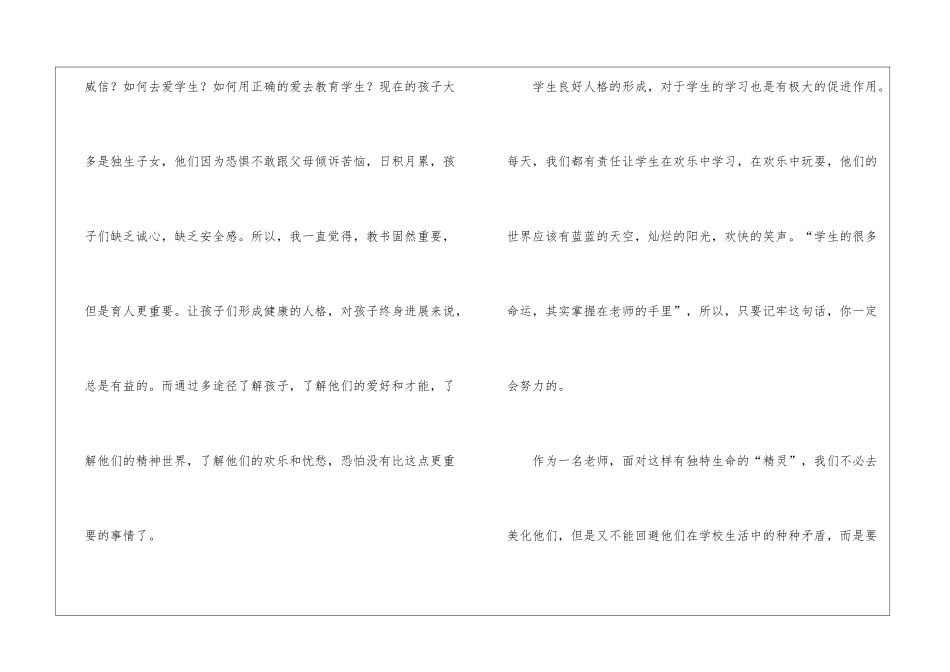 《和教师的谈话》的读后感_第3页