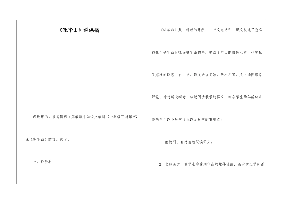 《咏华山》说课稿-_第1页