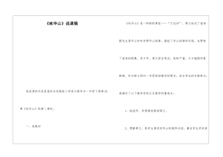 《咏华山》说课稿-