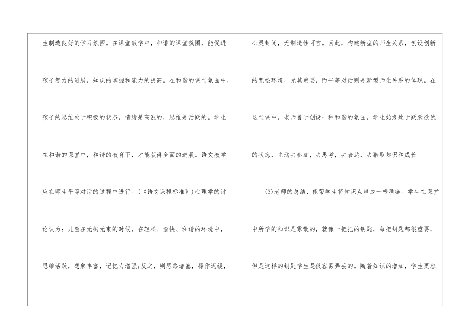 《和氏献璧》课后总结-_第3页