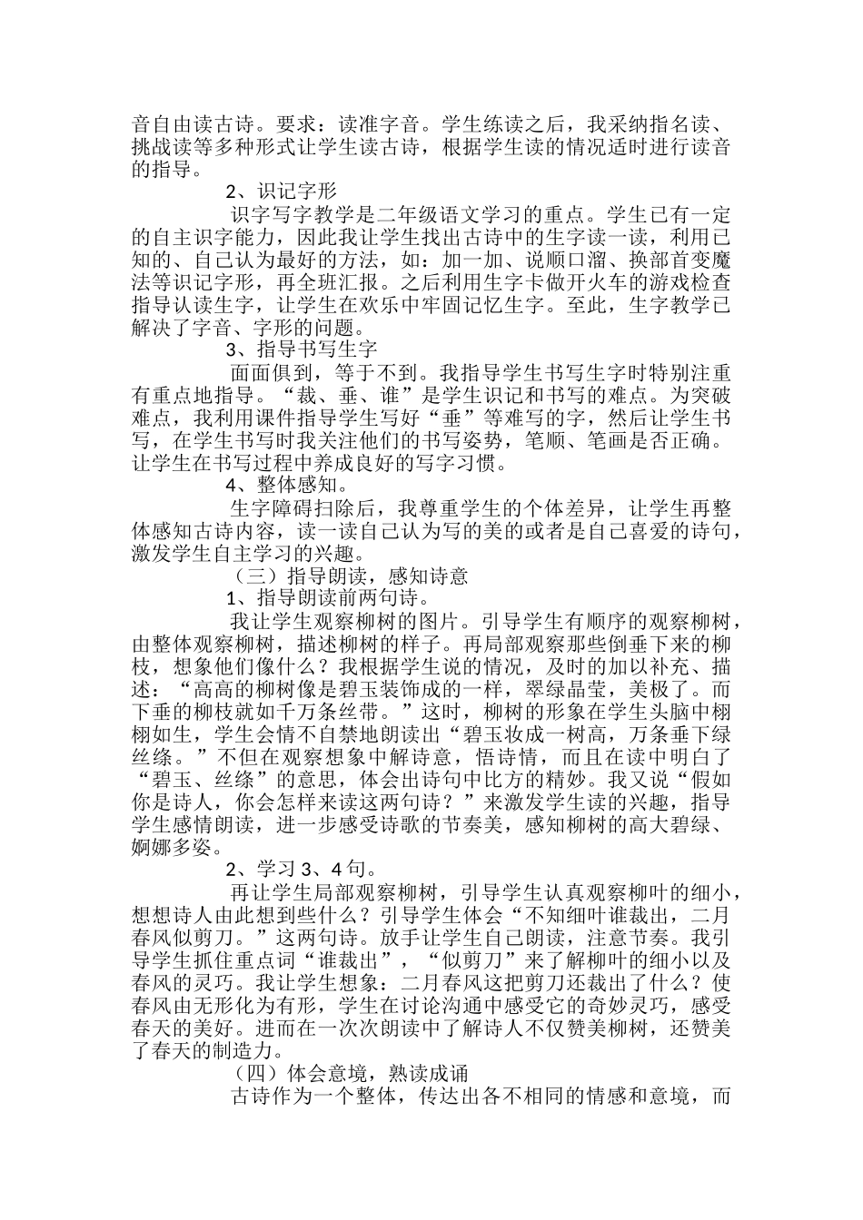 《咏柳》的说课稿_第2页
