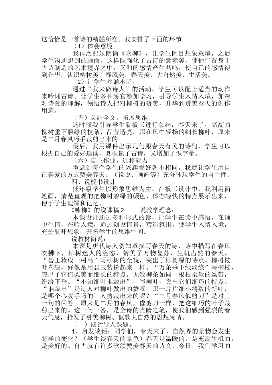 《咏柳》的说课稿_第3页