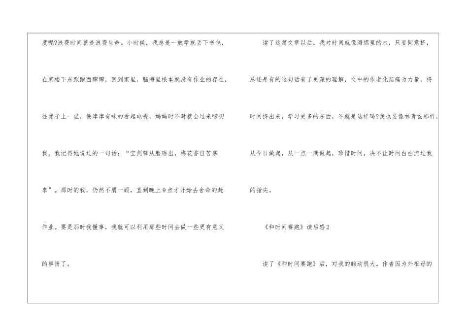 《和时间赛跑》读后感最新5篇_第3页