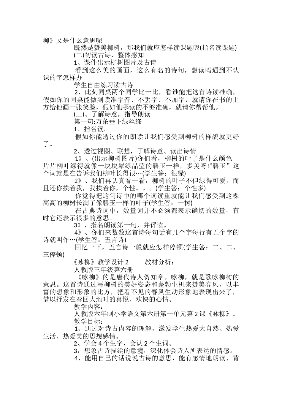 《咏柳》教学设计_第2页