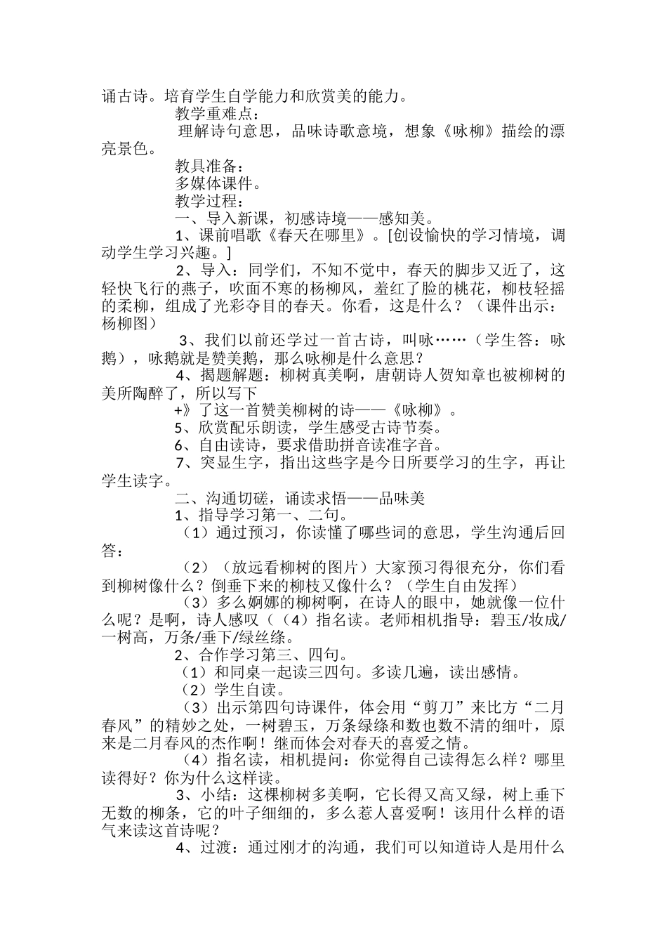 《咏柳》教学设计_第3页